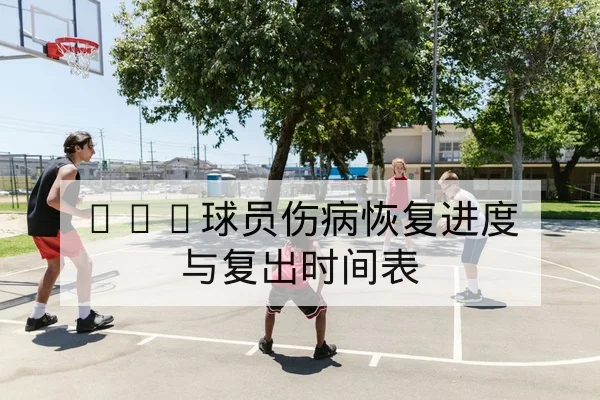 LPL赛前阵容提交与英雄选择胜率查询